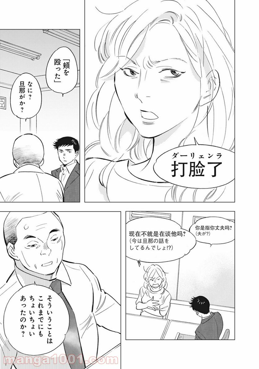 東京サラダボウル 第3.1話 - Trang 11