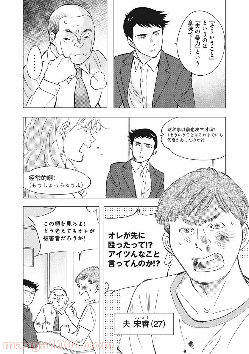 東京サラダボウル 第3.1話 - Trang 12