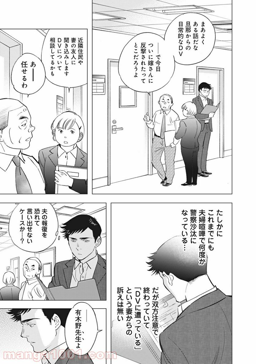 東京サラダボウル 第3.1話 - Trang 13