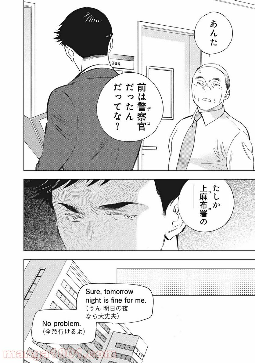東京サラダボウル 第3.1話 - Trang 14