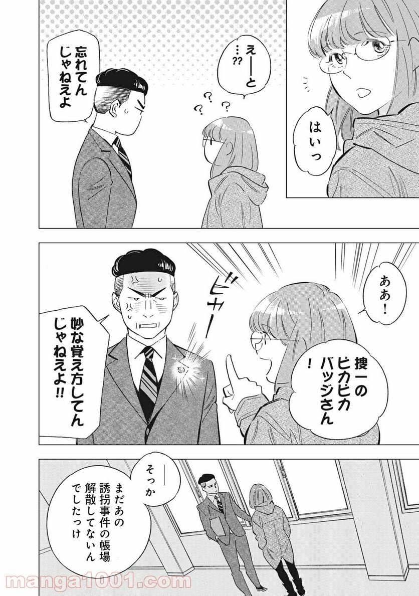 東京サラダボウル 第3.1話 - Trang 16