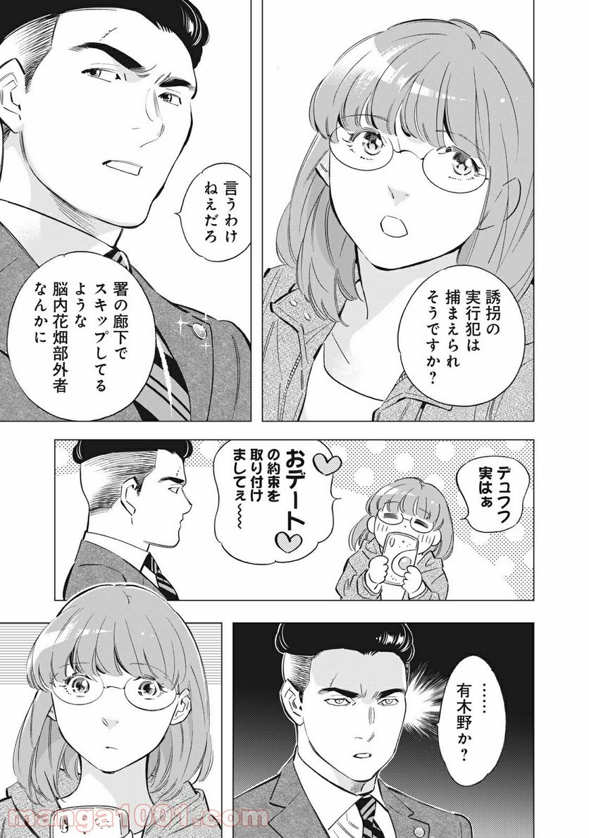 東京サラダボウル 第3.1話 - Trang 17