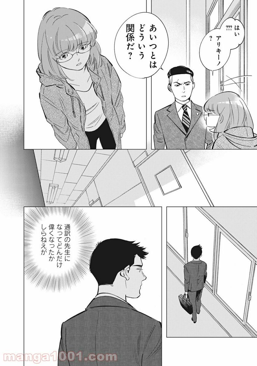 東京サラダボウル 第3.1話 - Trang 18