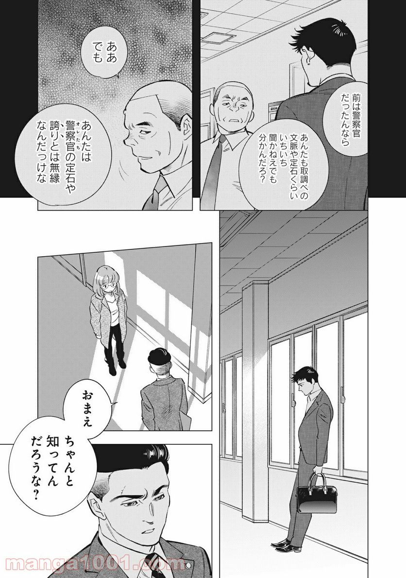 東京サラダボウル 第3.1話 - Trang 19