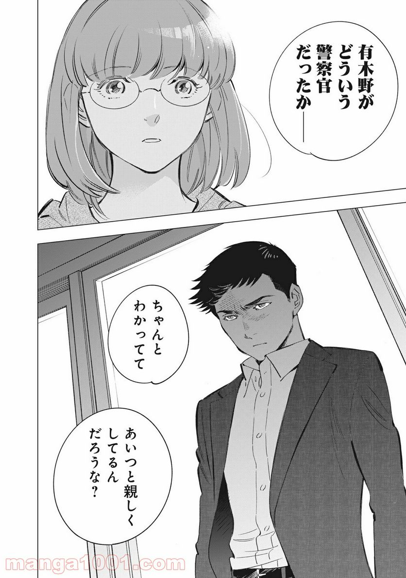 東京サラダボウル 第3.1話 - Trang 20
