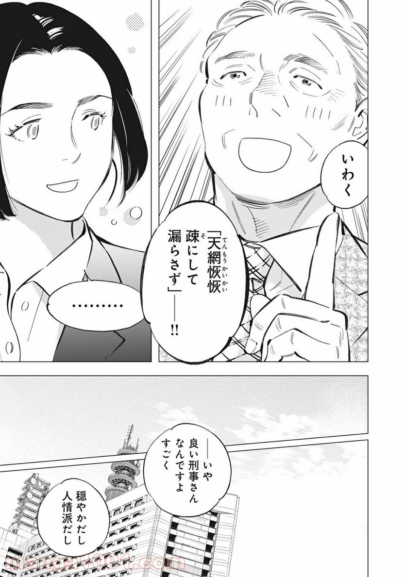 東京サラダボウル 第3.1話 - Trang 3