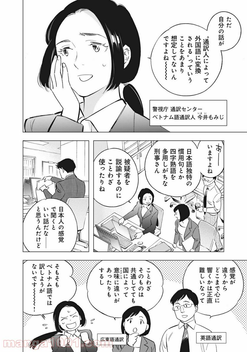 東京サラダボウル 第3.1話 - Trang 4