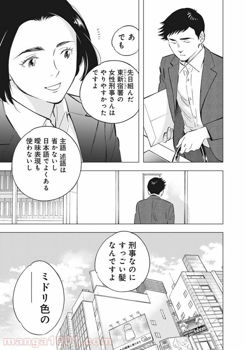 東京サラダボウル 第3.1話 - Trang 5