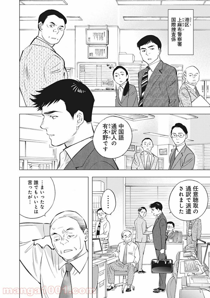 東京サラダボウル 第3.1話 - Trang 6