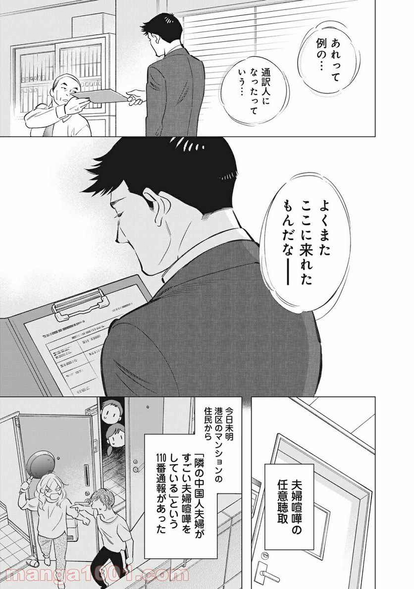 東京サラダボウル 第3.1話 - Trang 7