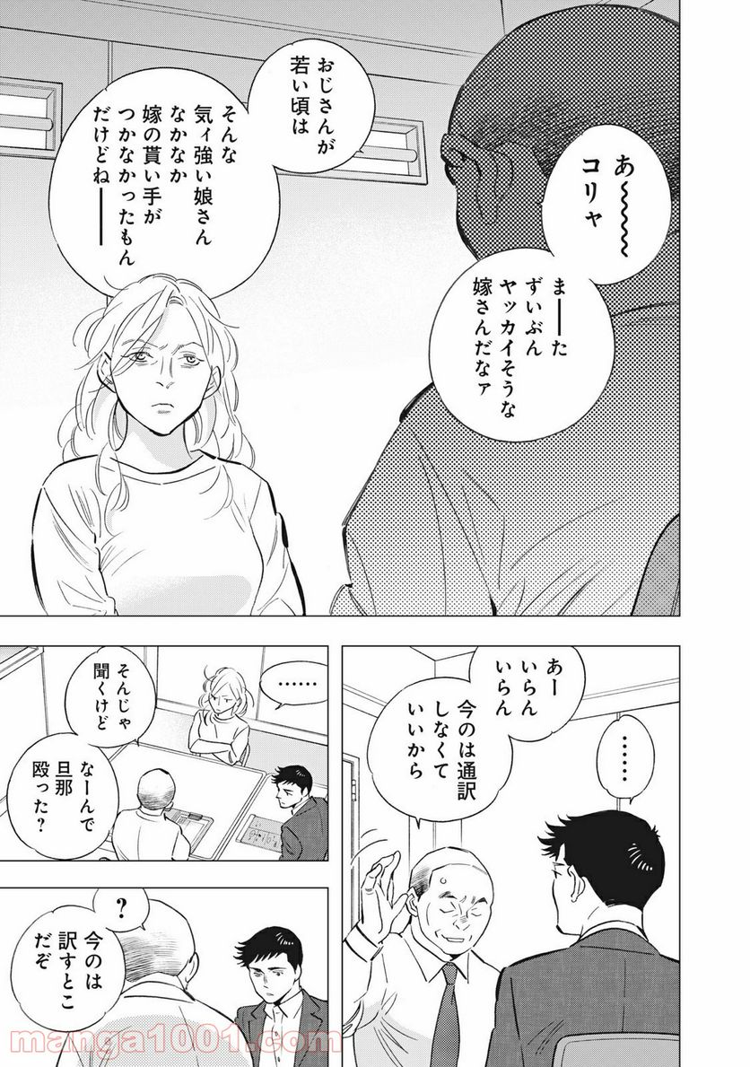 東京サラダボウル 第3.1話 - Trang 9
