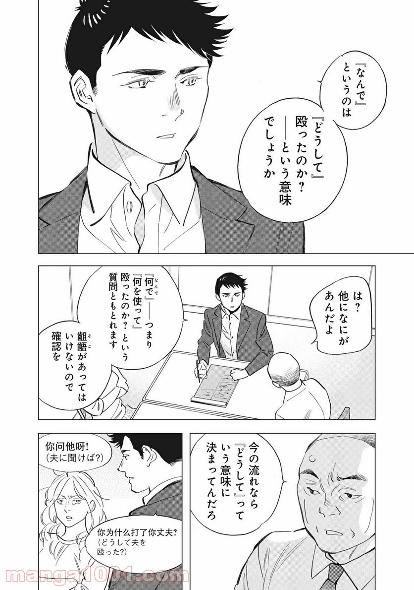 東京サラダボウル 第3.1話 - Trang 10