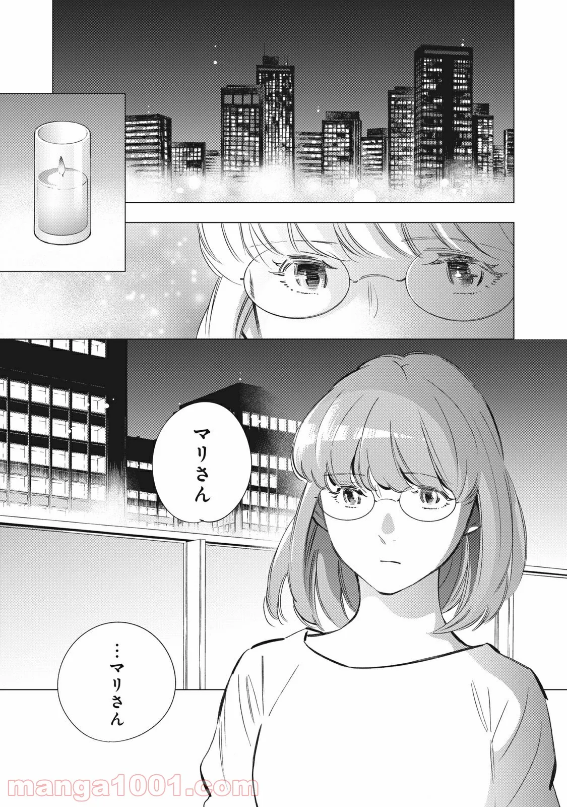 東京サラダボウル 第3.2話 - Trang 1
