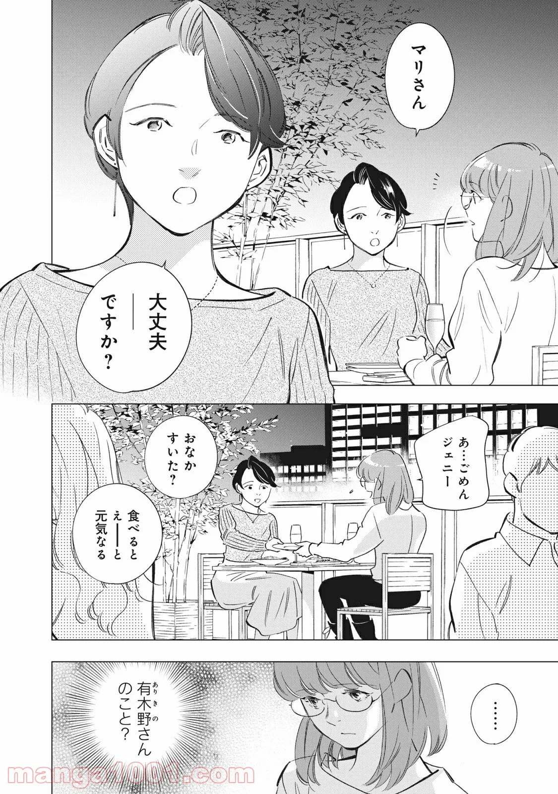 東京サラダボウル 第3.2話 - Trang 2