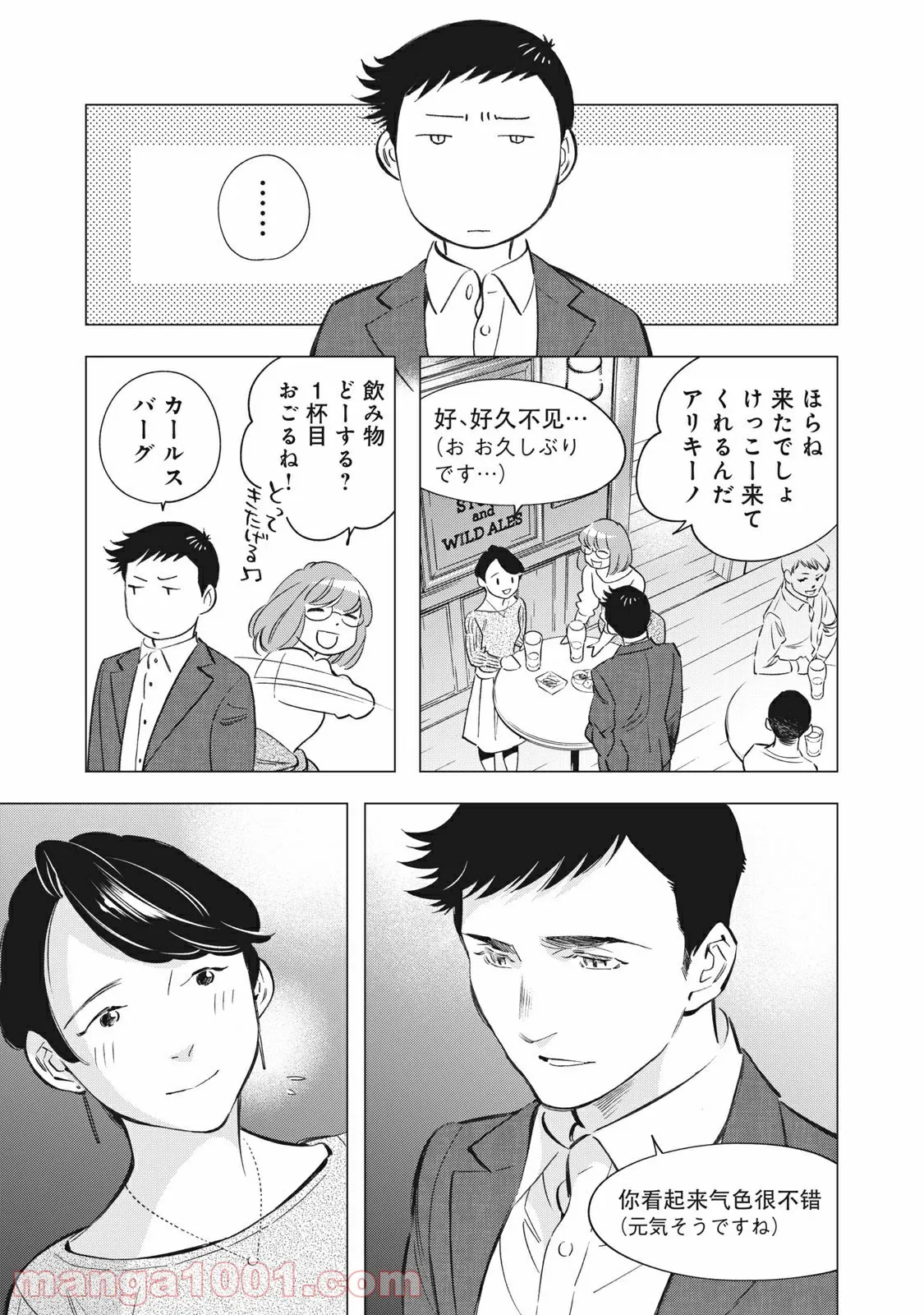 東京サラダボウル 第3.2話 - Trang 12