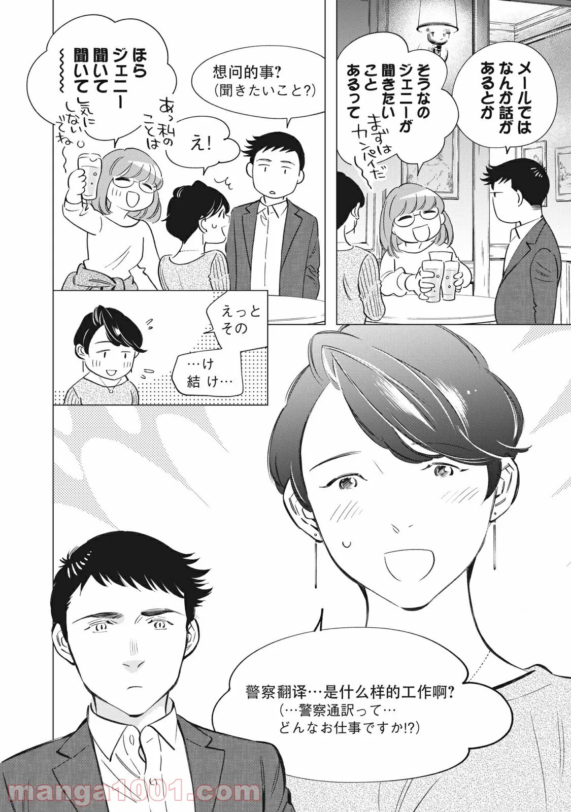 東京サラダボウル 第3.2話 - Trang 13