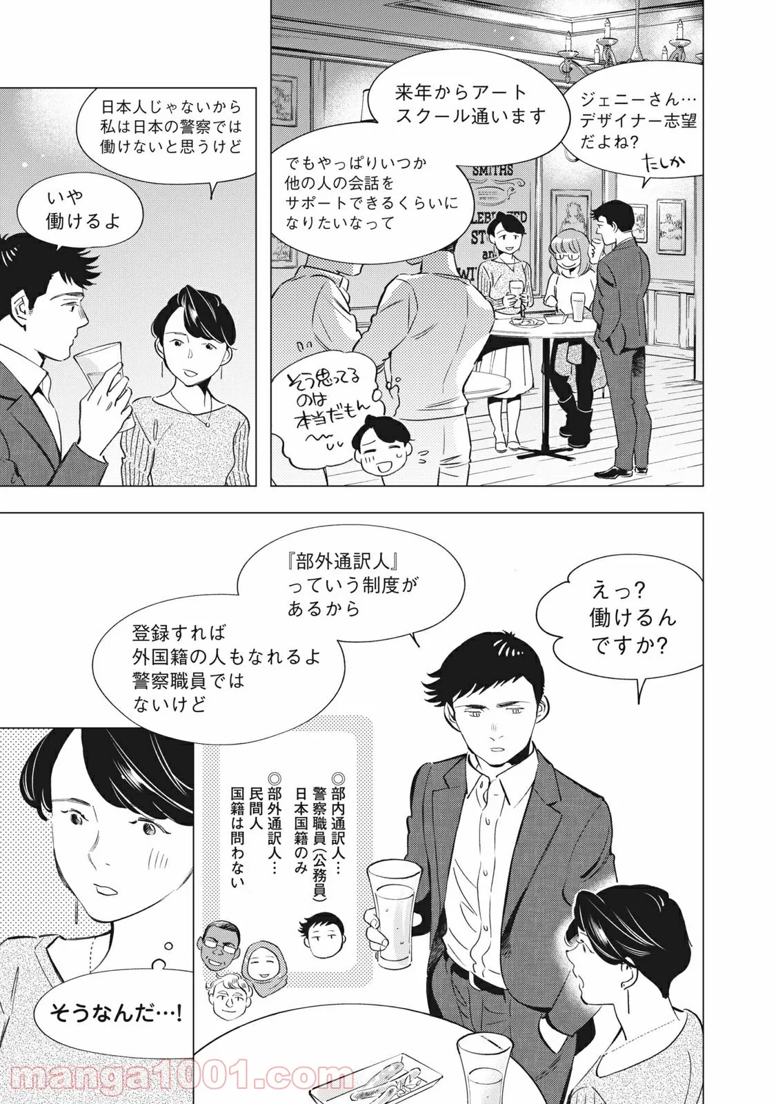 東京サラダボウル 第3.2話 - Trang 14