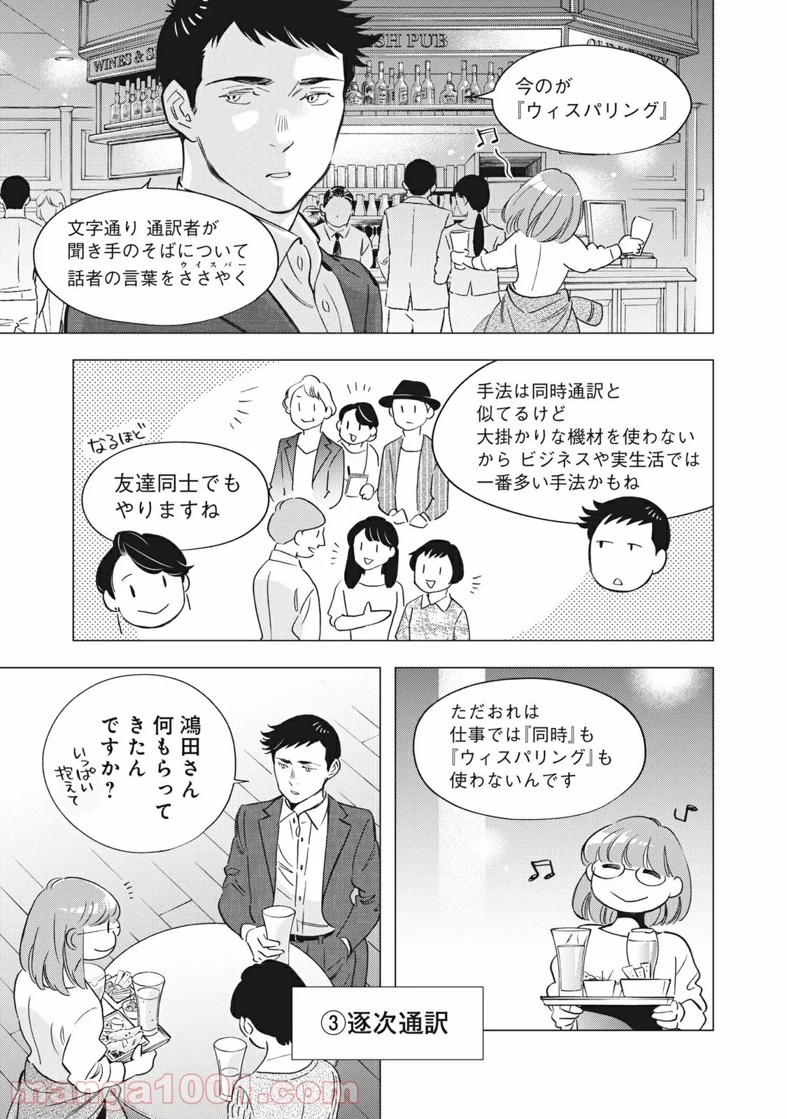 東京サラダボウル 第3.2話 - Trang 17