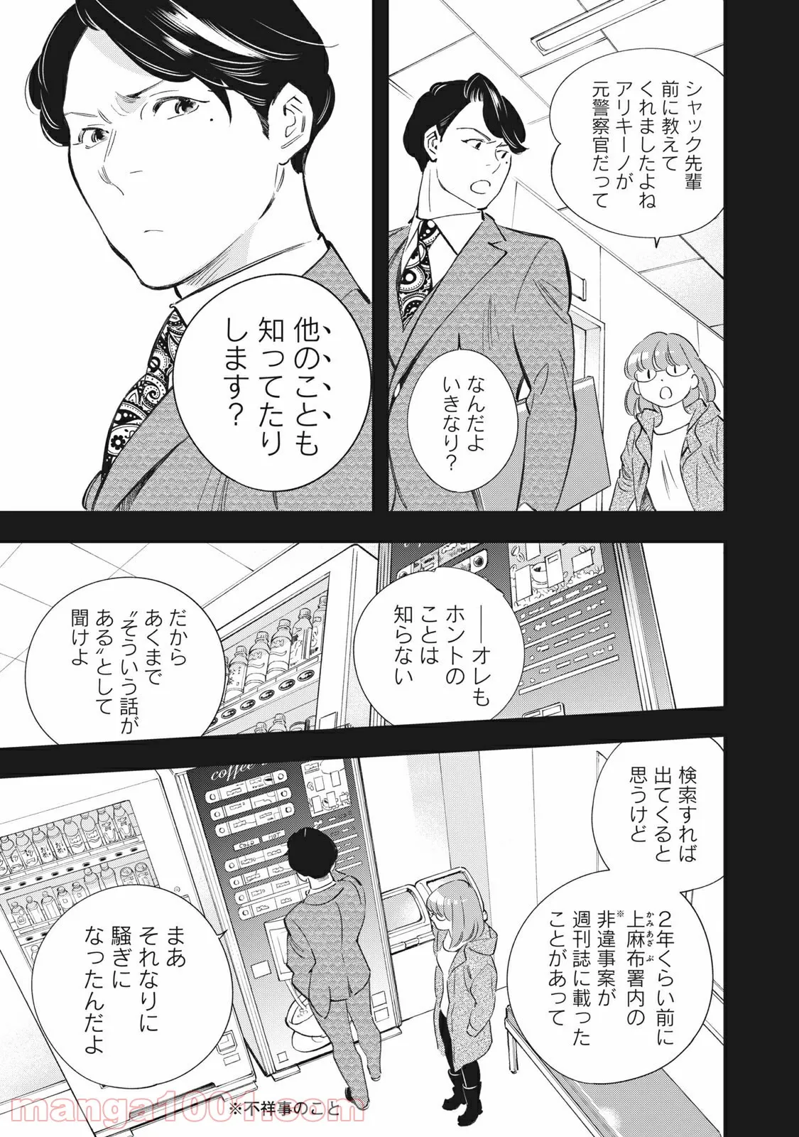 東京サラダボウル 第3.2話 - Trang 3
