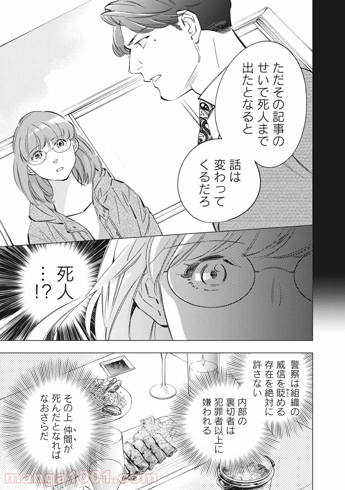 東京サラダボウル 第3.2話 - Trang 4