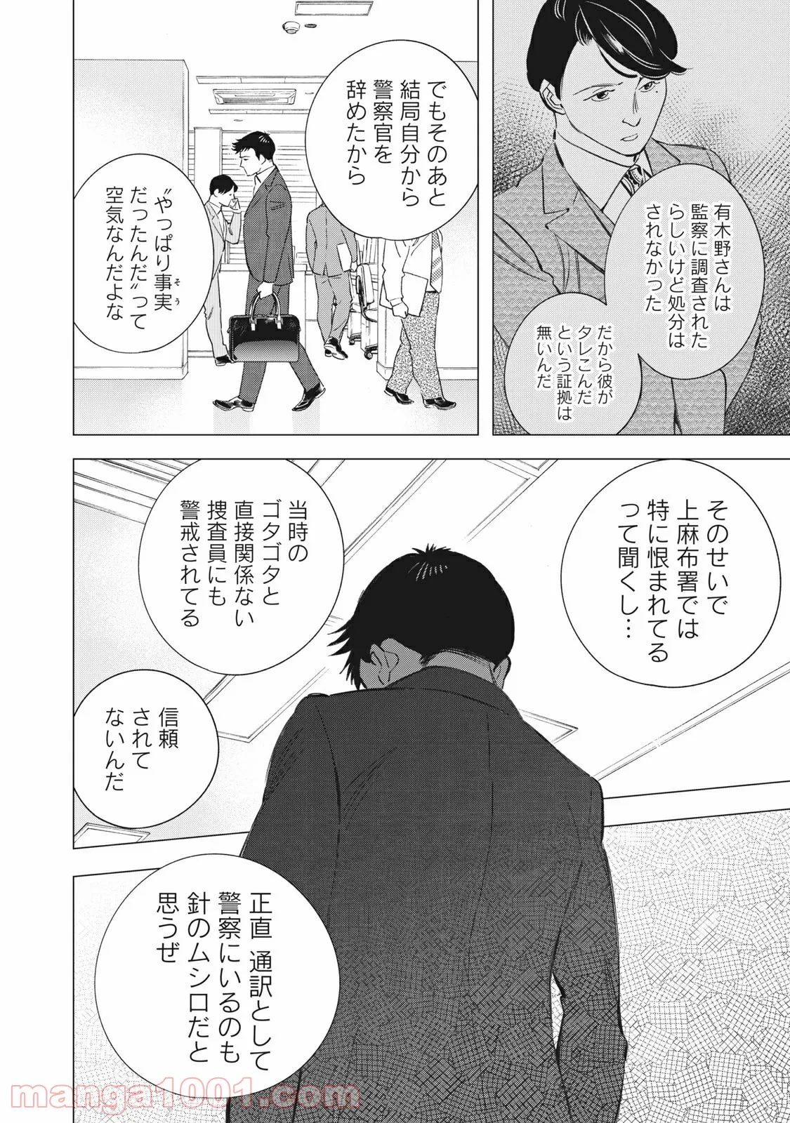 東京サラダボウル 第3.2話 - Trang 5