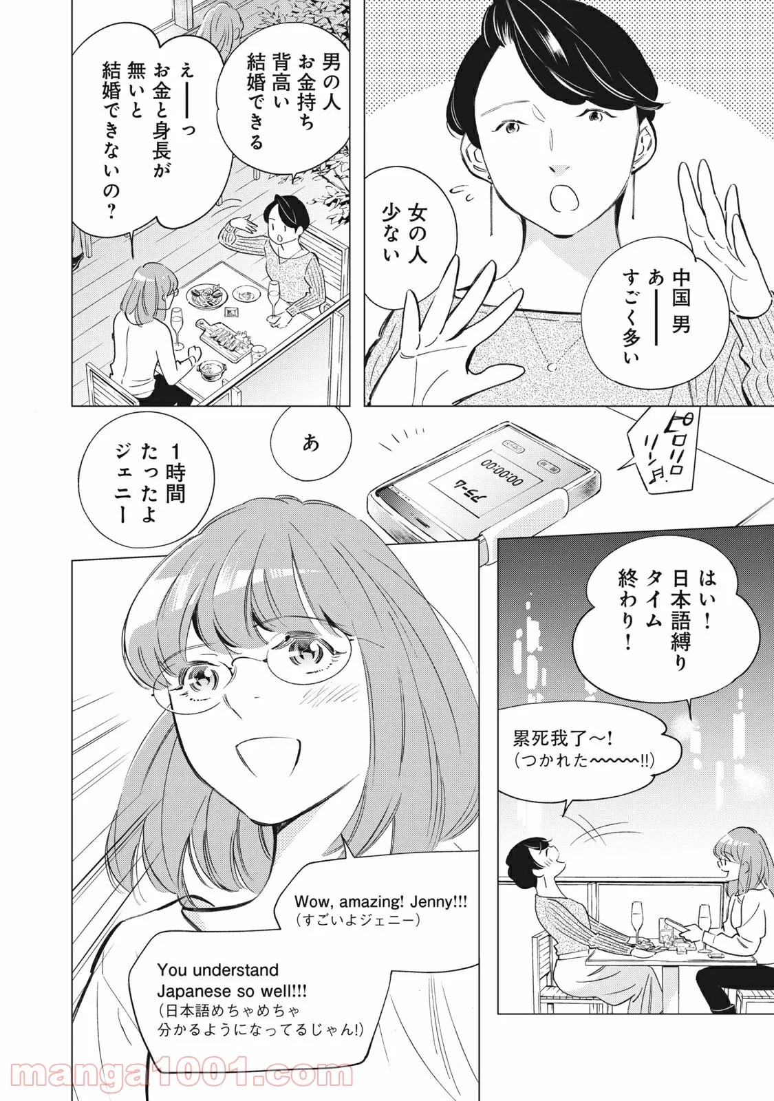 東京サラダボウル 第3.2話 - Trang 7
