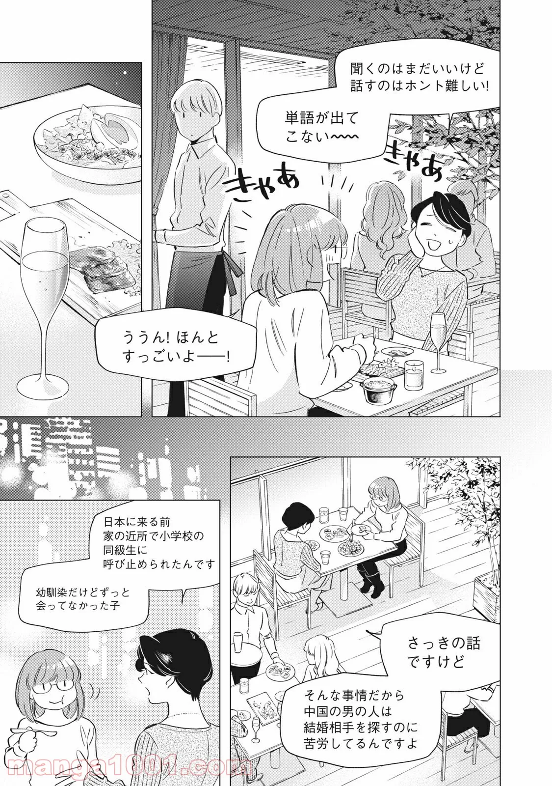 東京サラダボウル 第3.2話 - Trang 8