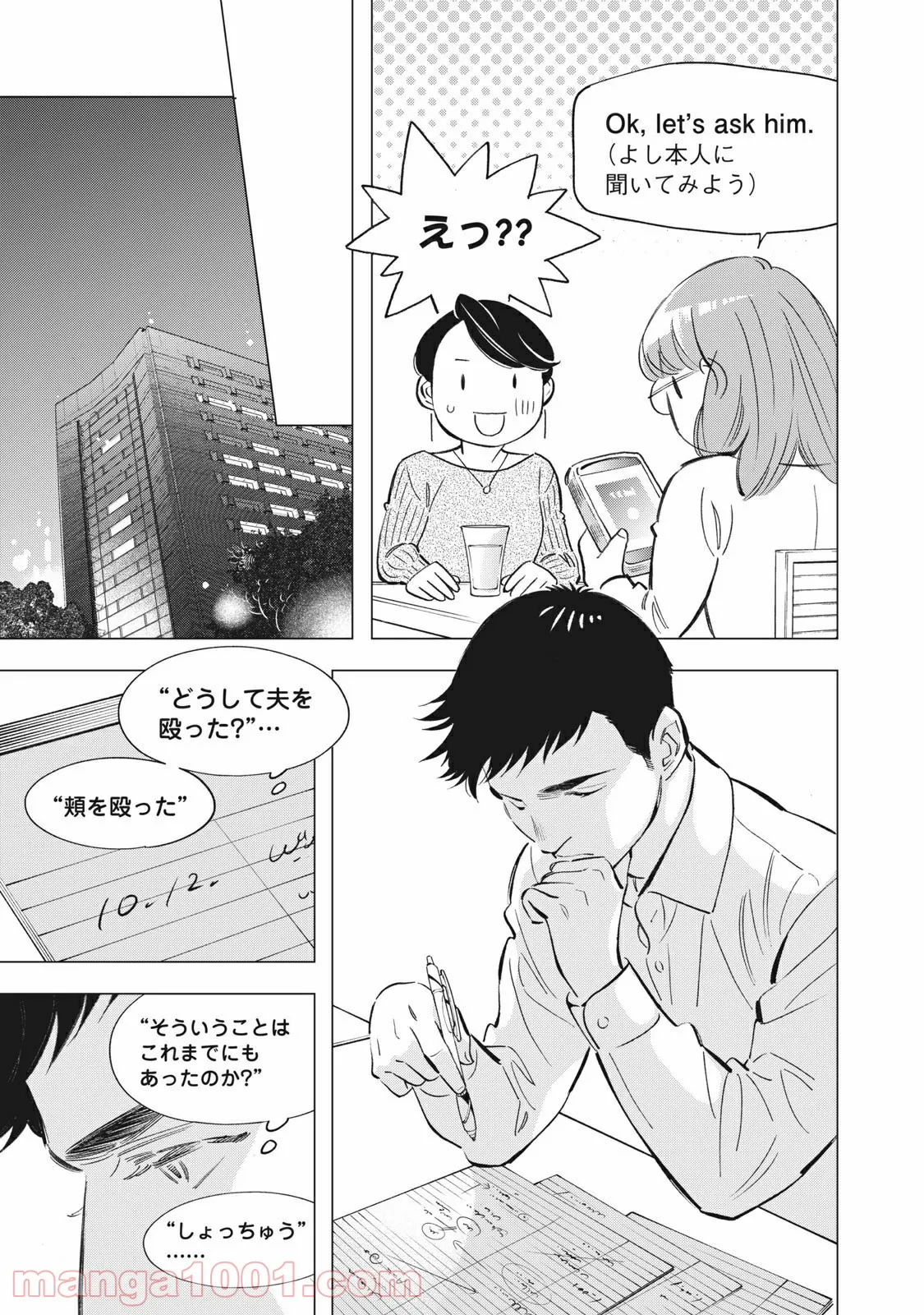 東京サラダボウル 第3.2話 - Trang 10