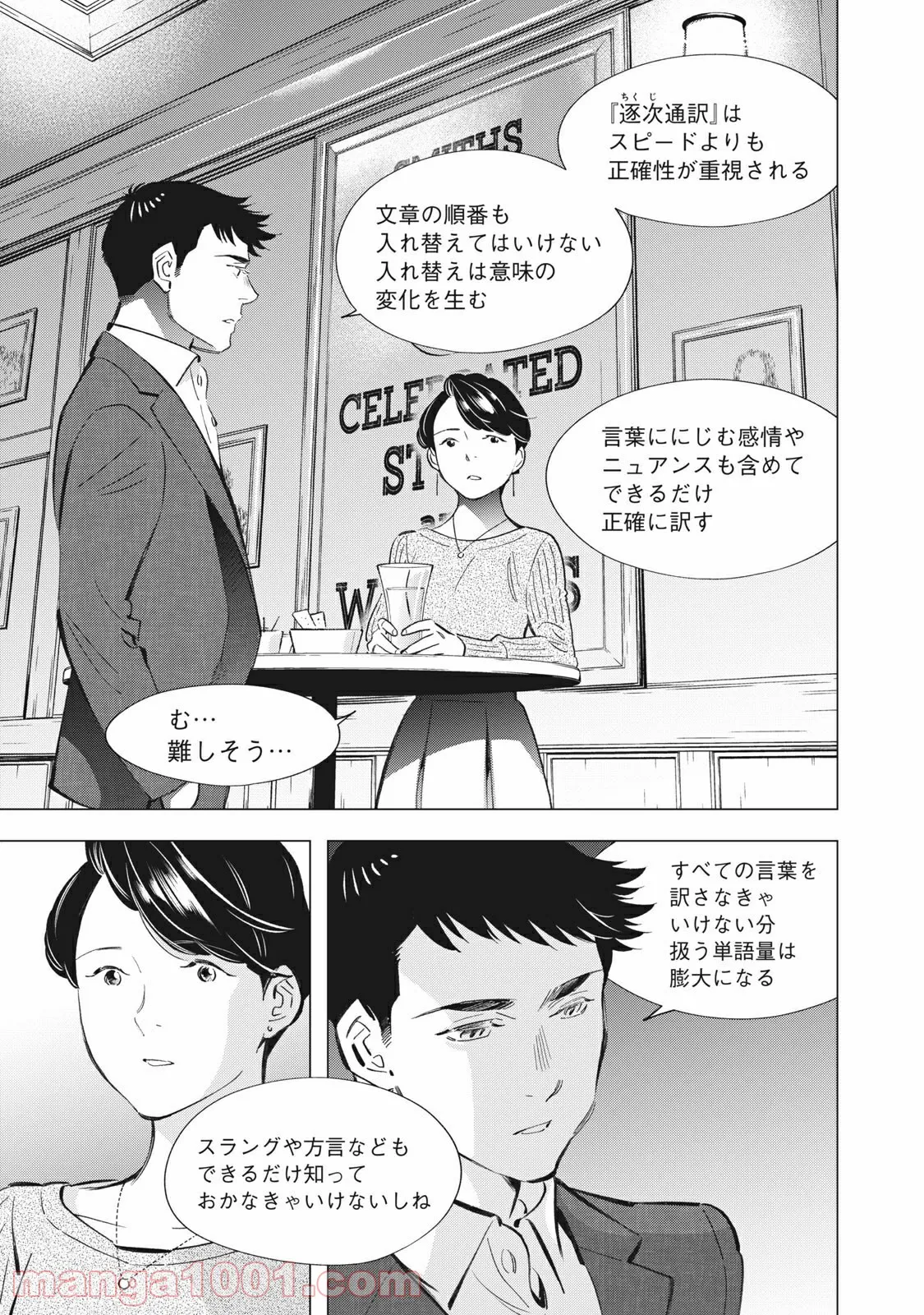 東京サラダボウル 第3.3話 - Trang 1