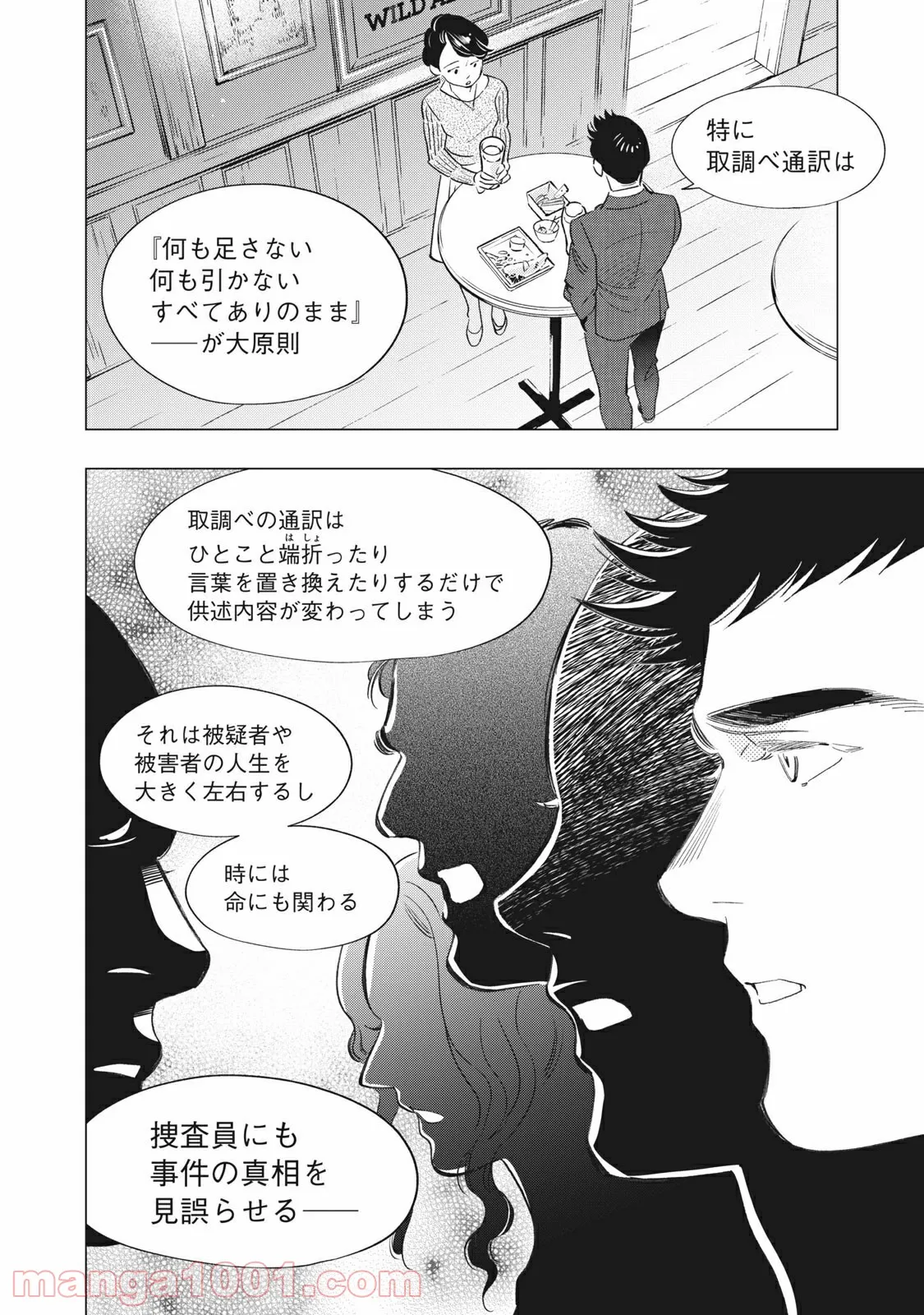 東京サラダボウル 第3.3話 - Trang 2