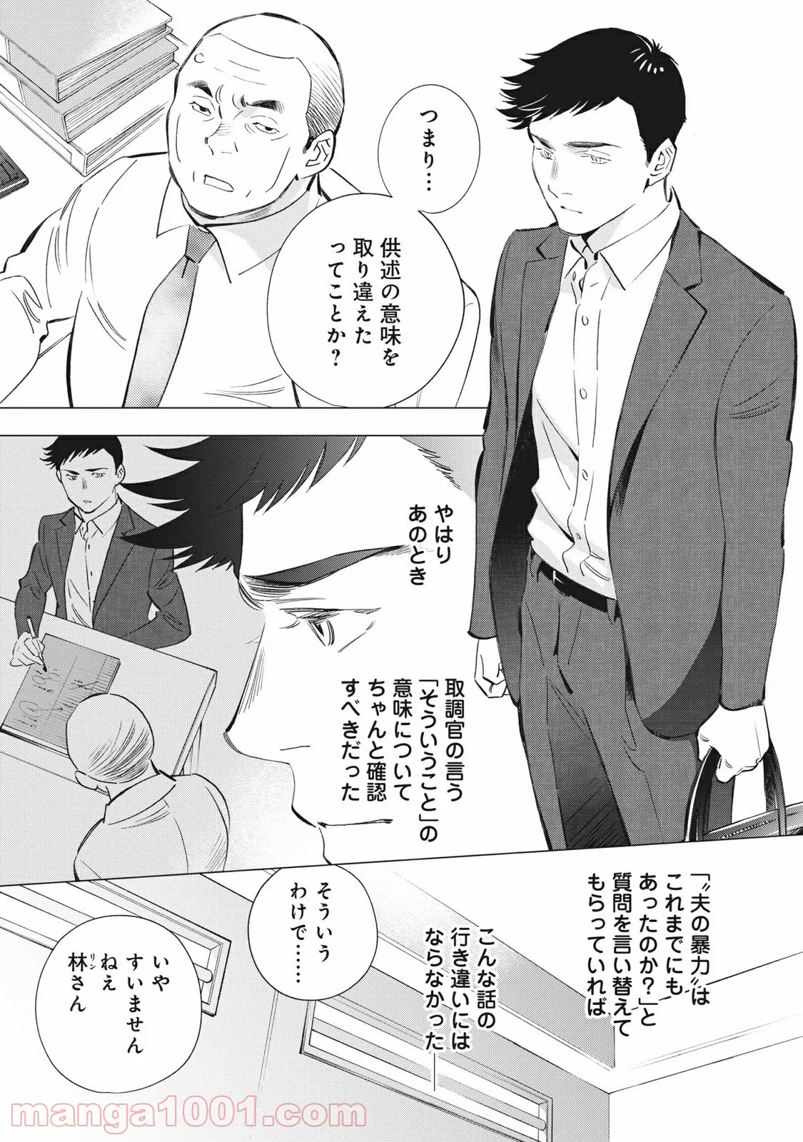 東京サラダボウル 第3.3話 - Trang 11