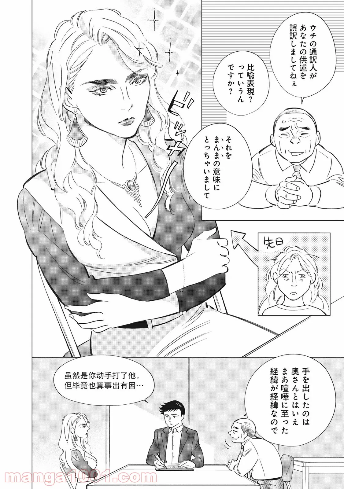 東京サラダボウル 第3.3話 - Trang 12