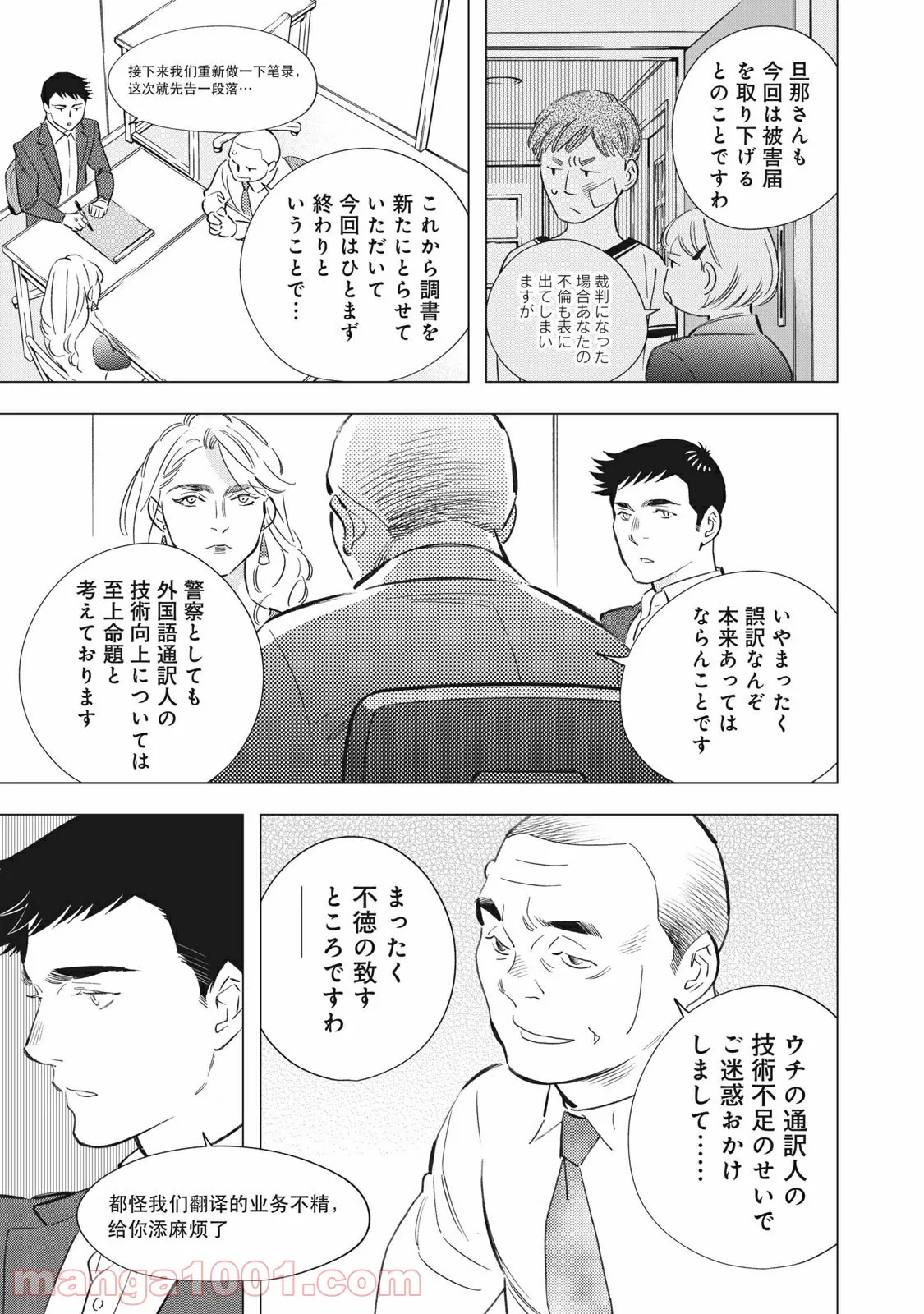 東京サラダボウル 第3.3話 - Trang 13