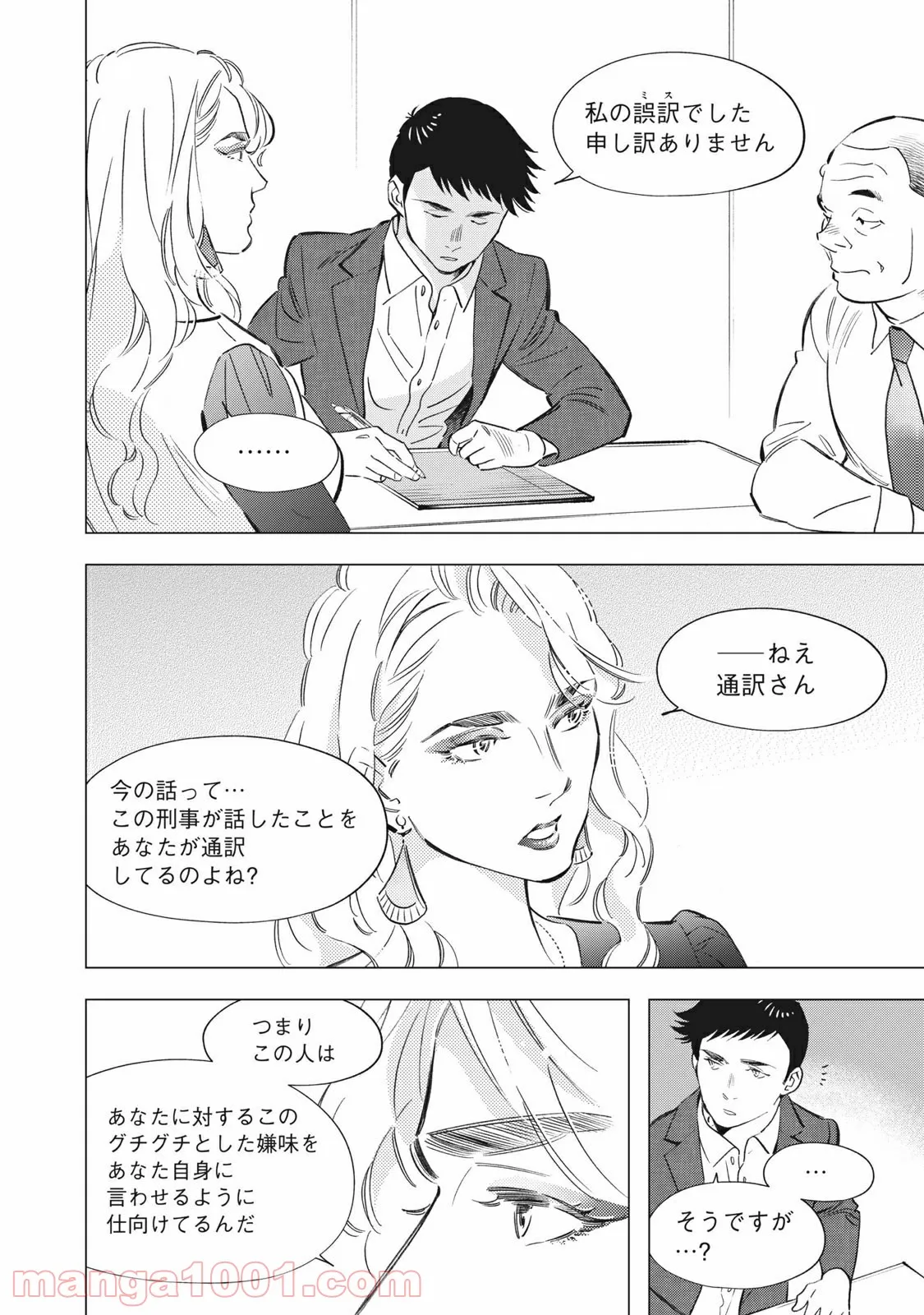 東京サラダボウル 第3.3話 - Trang 14