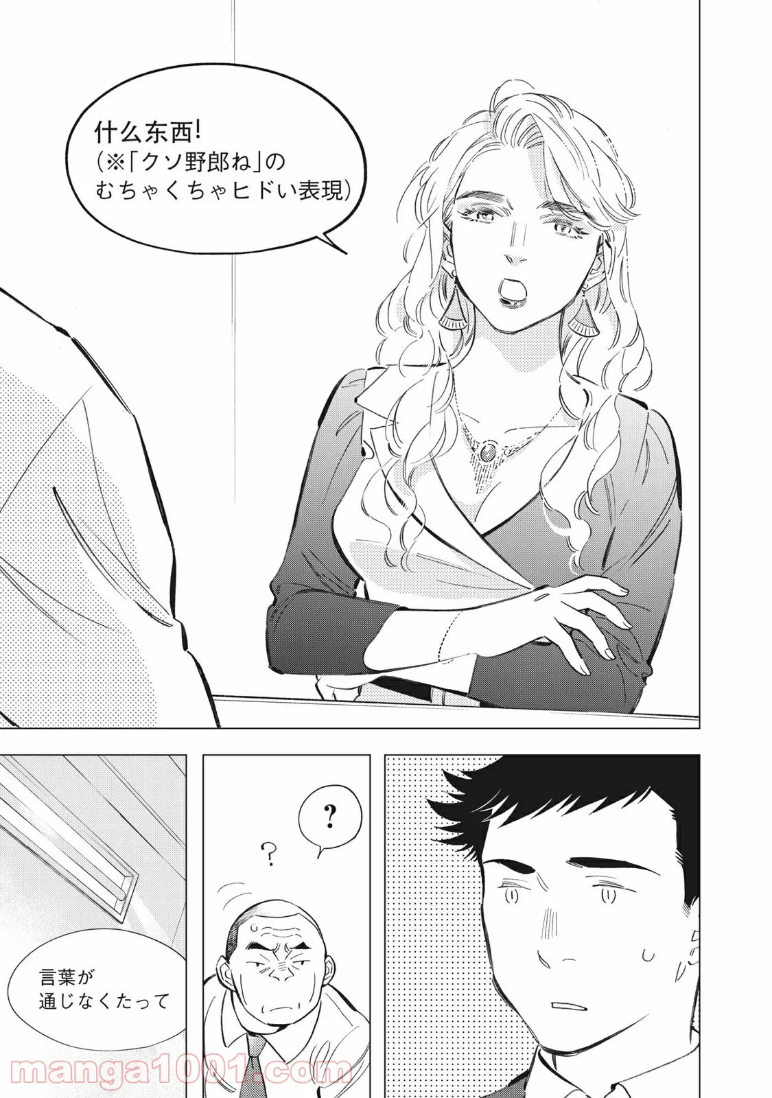 東京サラダボウル 第3.3話 - Trang 15