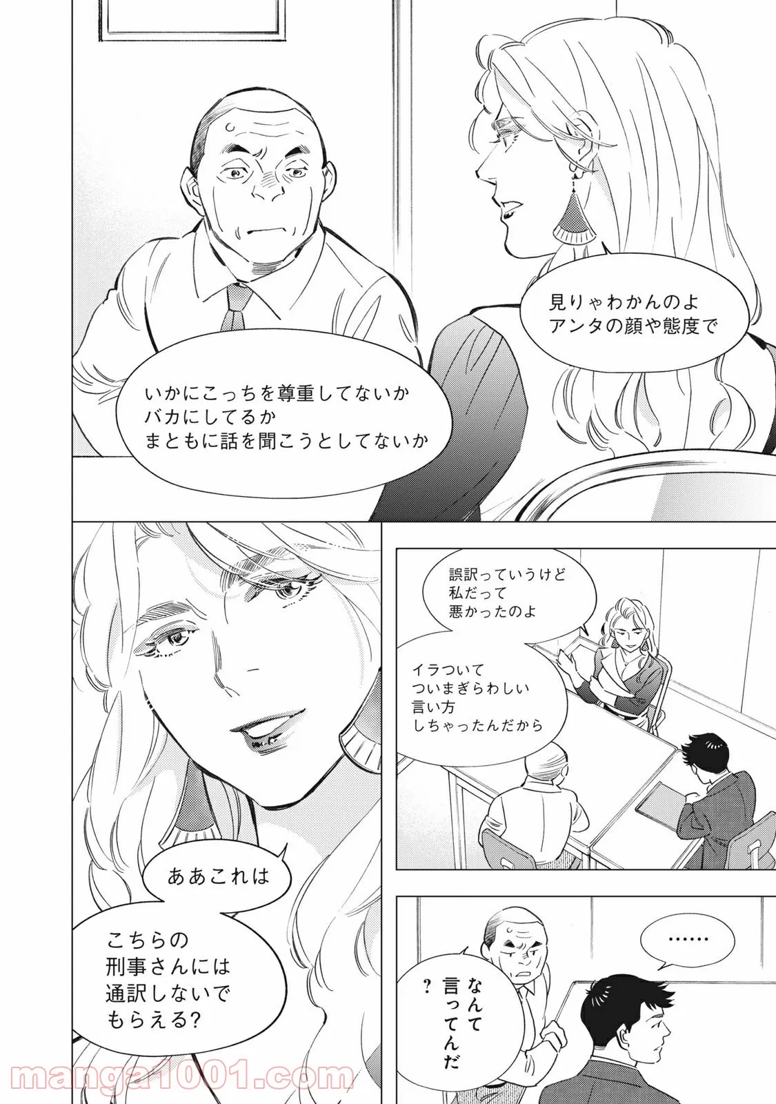 東京サラダボウル 第3.3話 - Trang 16