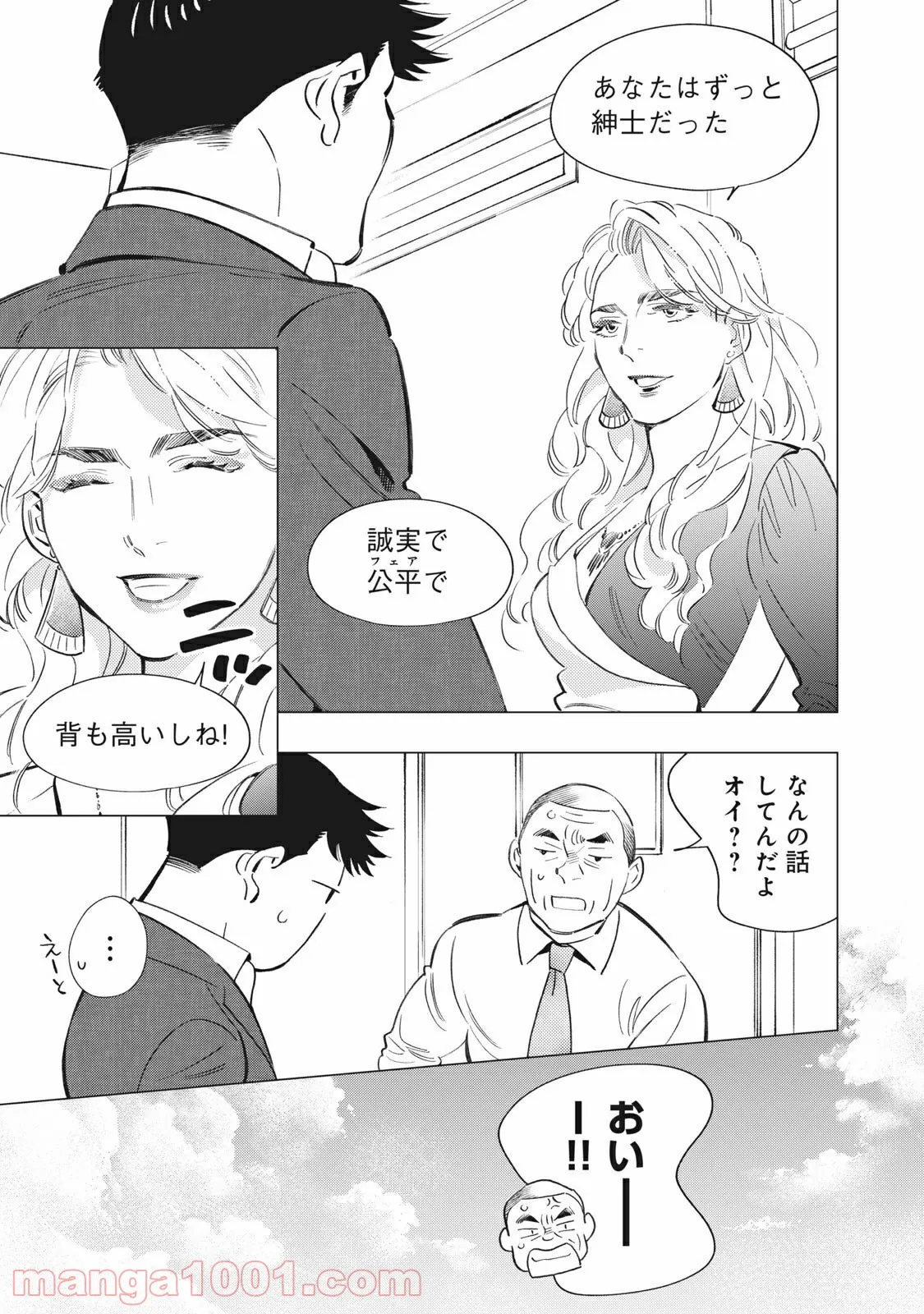 東京サラダボウル 第3.3話 - Trang 17