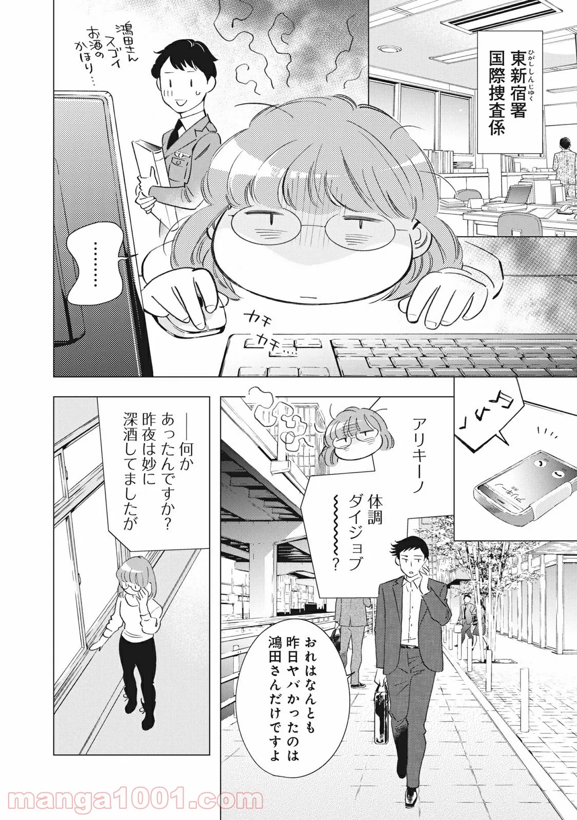 東京サラダボウル 第3.3話 - Trang 18