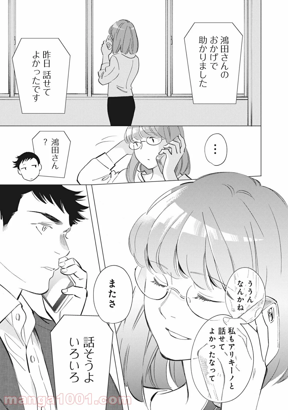 東京サラダボウル 第3.3話 - Trang 19