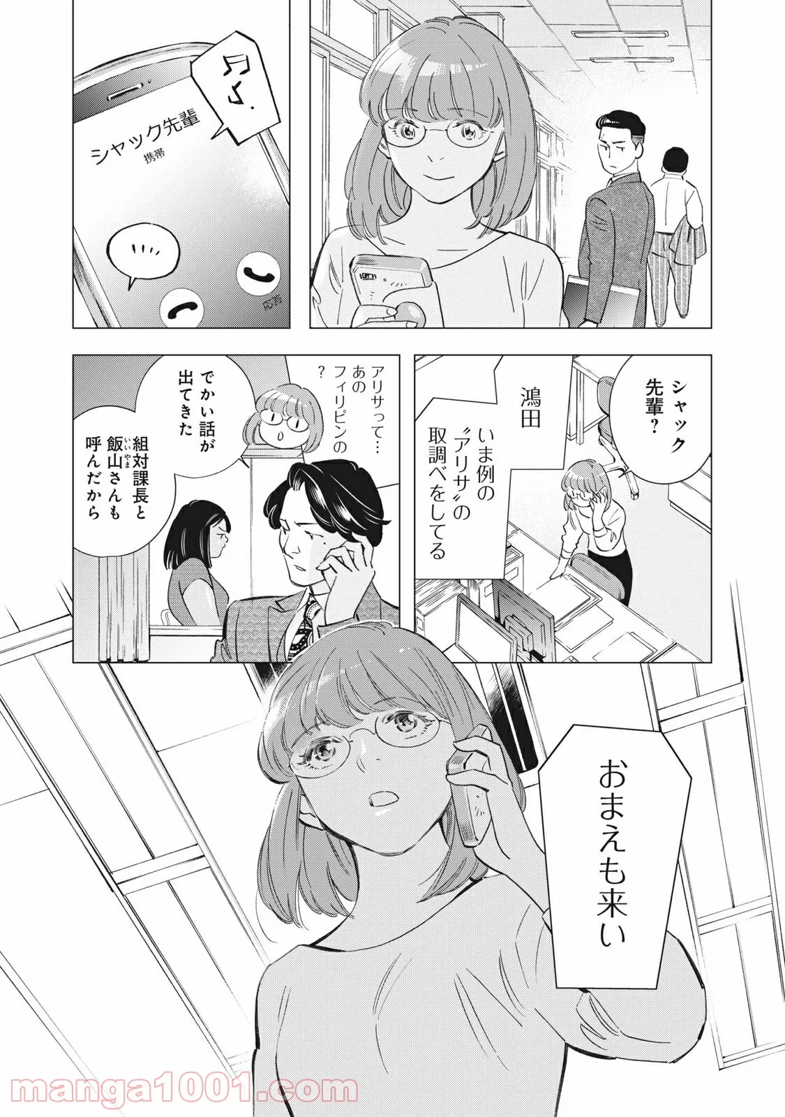 東京サラダボウル 第3.3話 - Trang 20