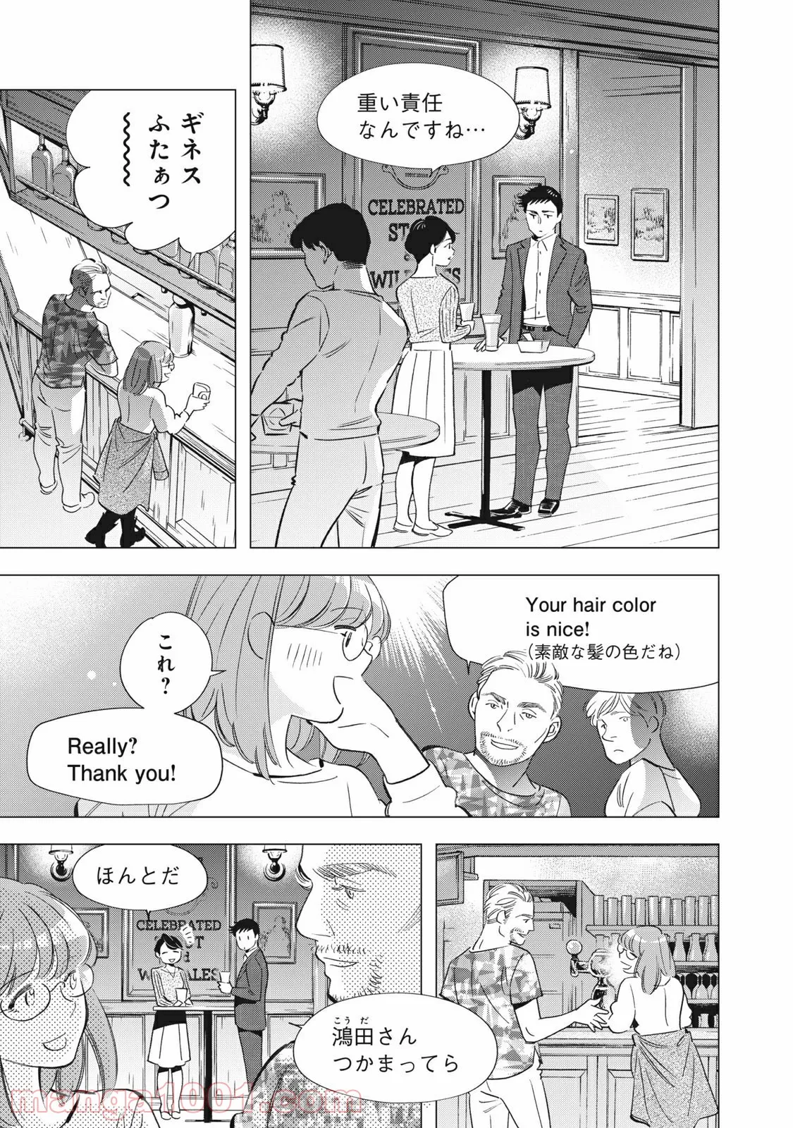 東京サラダボウル 第3.3話 - Trang 3
