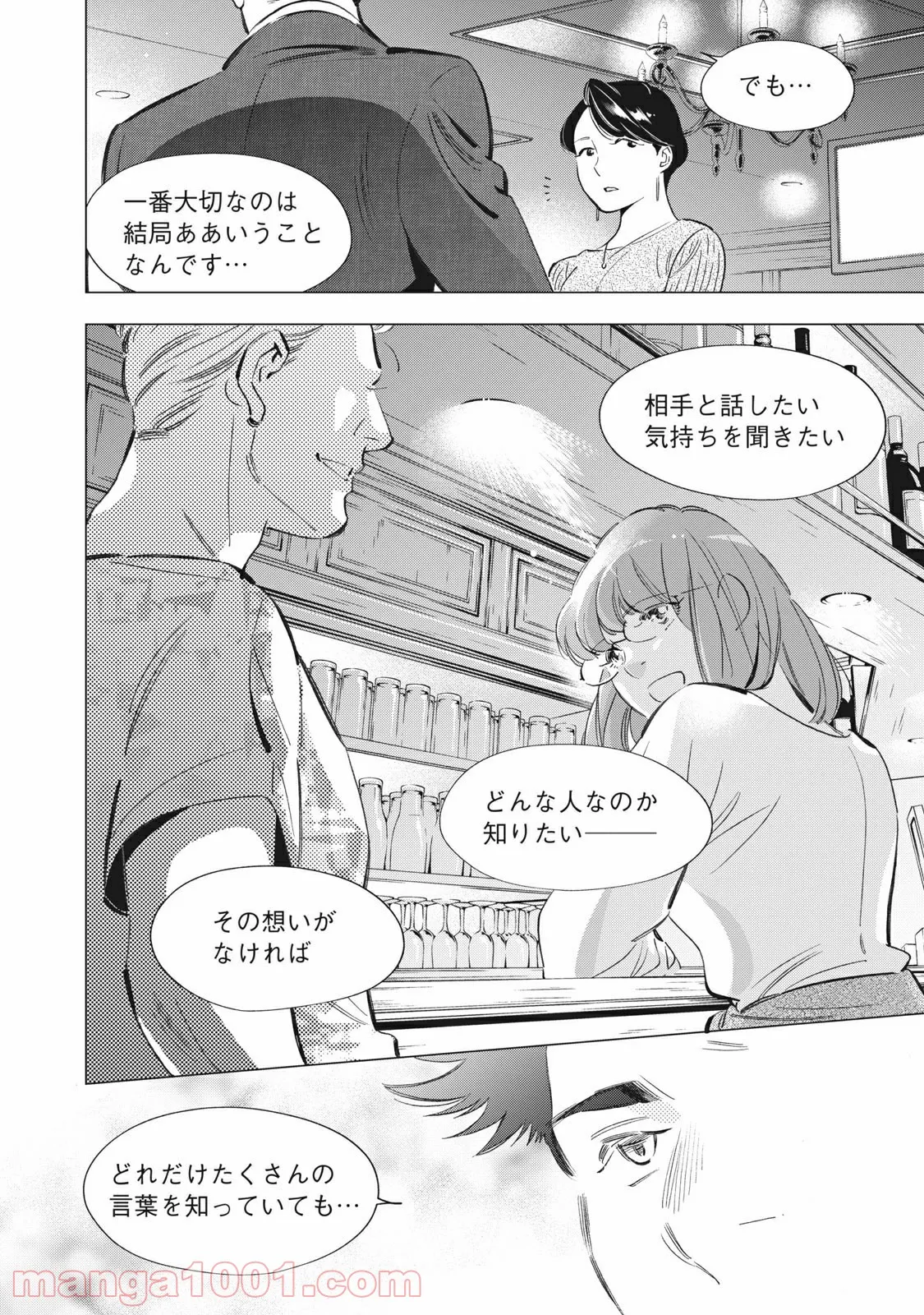 東京サラダボウル 第3.3話 - Trang 4