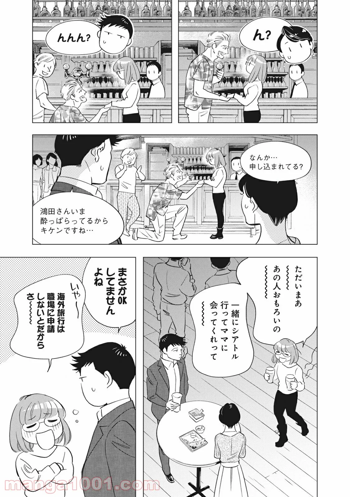 東京サラダボウル 第3.3話 - Trang 5