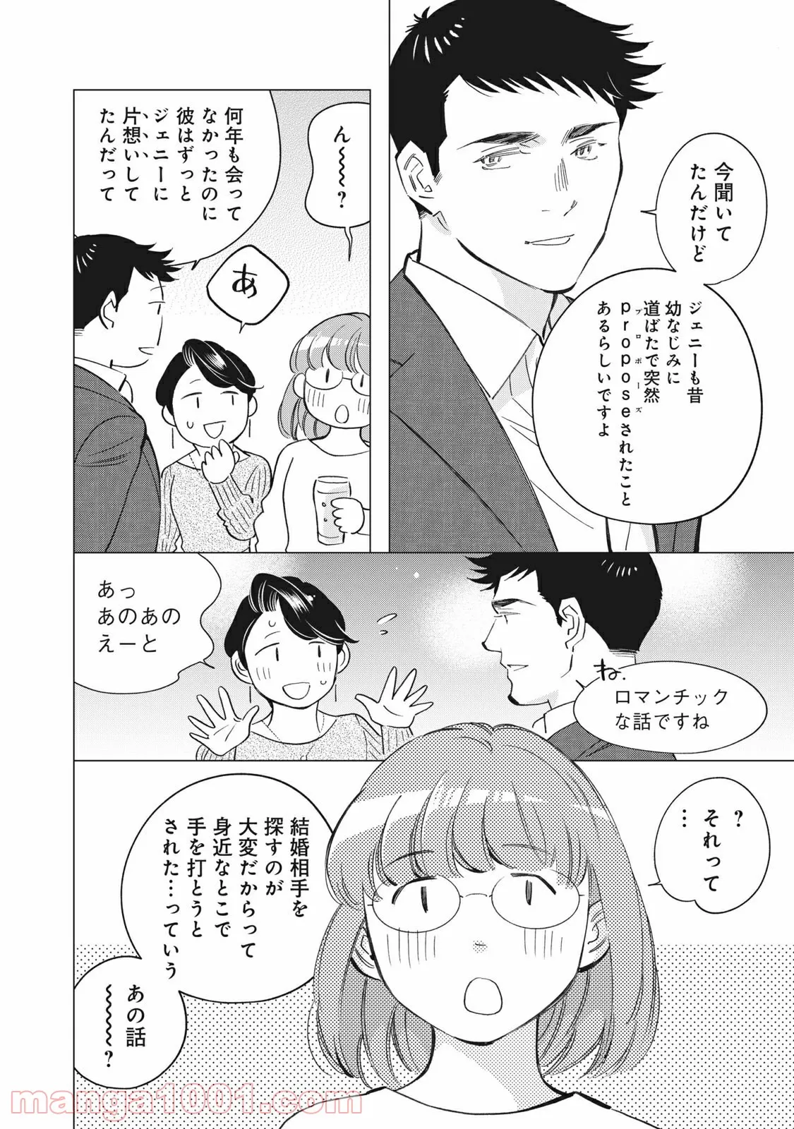 東京サラダボウル 第3.3話 - Trang 6