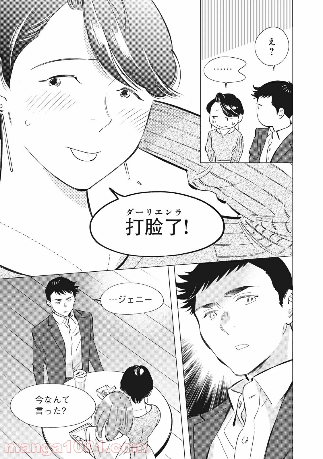 東京サラダボウル 第3.3話 - Trang 7