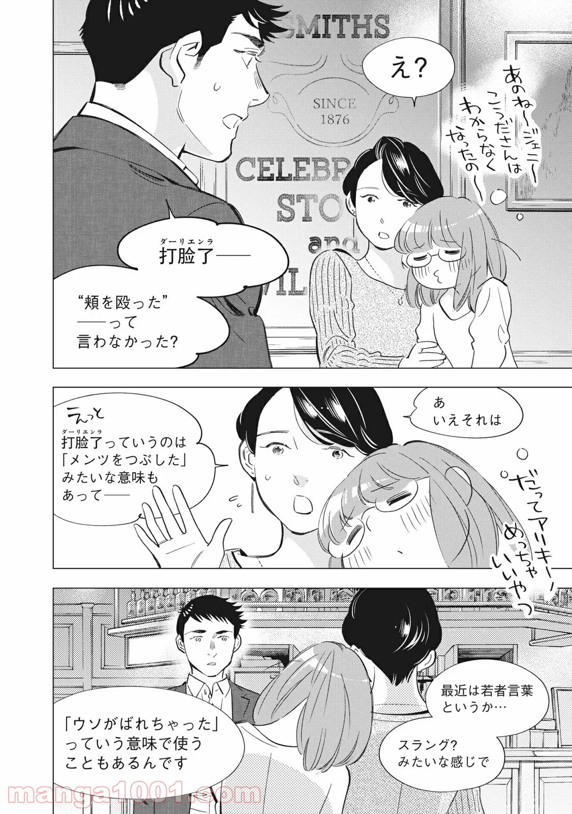 東京サラダボウル 第3.3話 - Trang 8