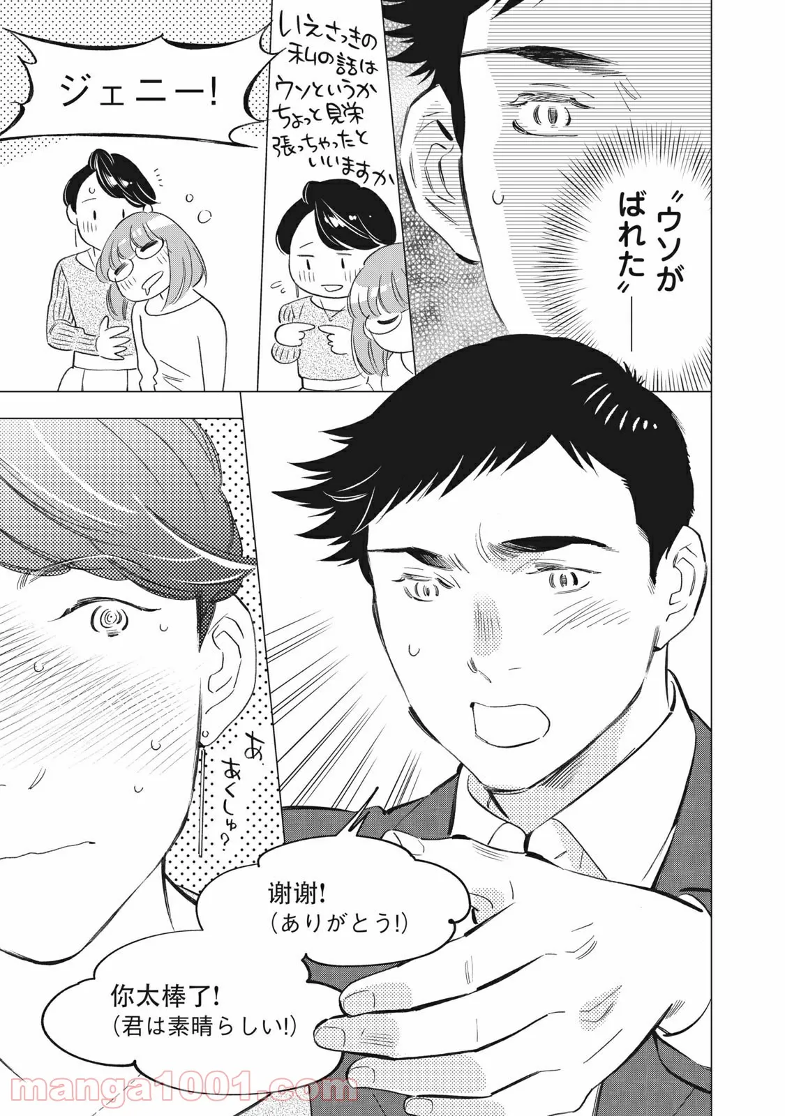 東京サラダボウル 第3.3話 - Trang 9