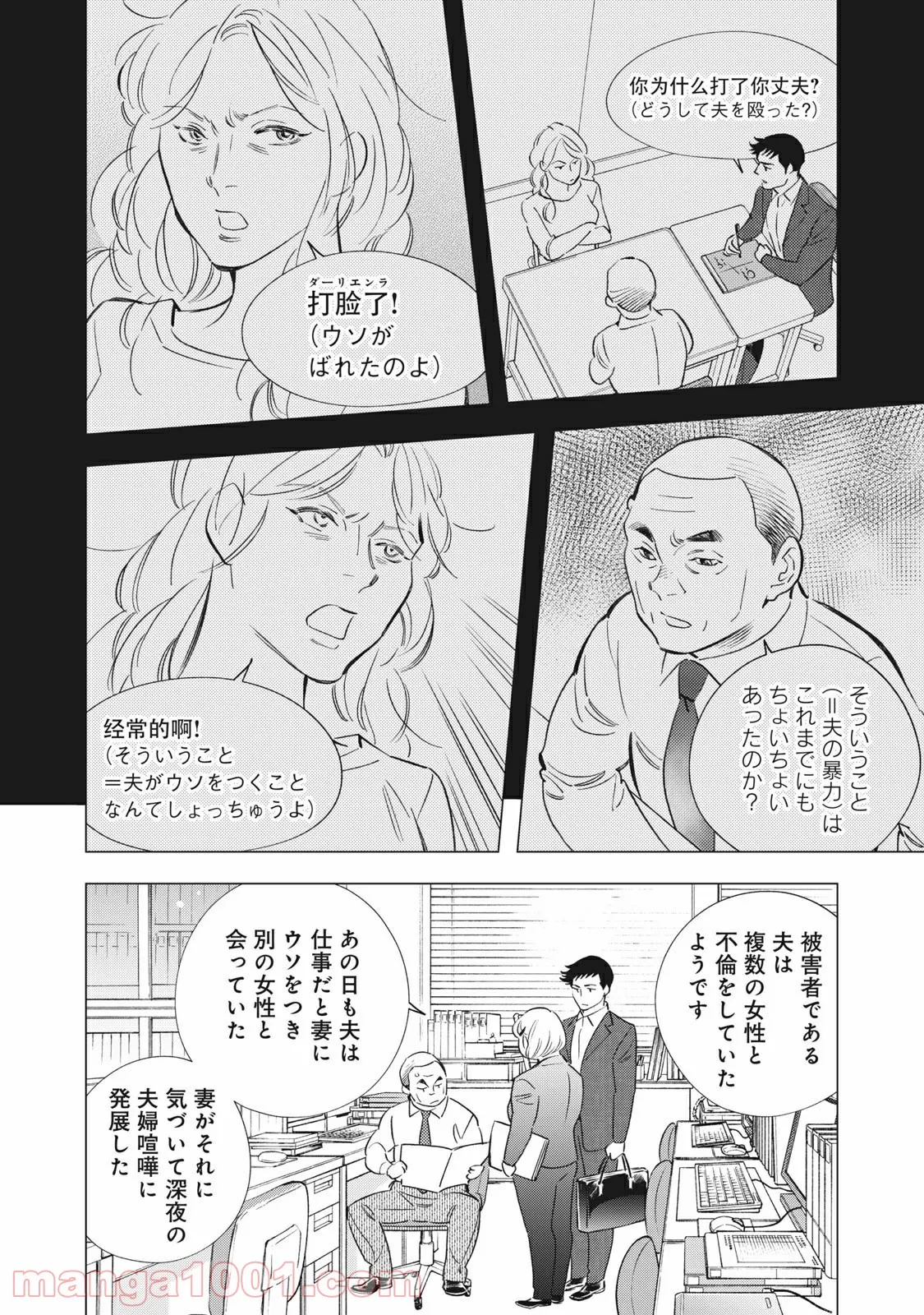 東京サラダボウル 第3.3話 - Trang 10