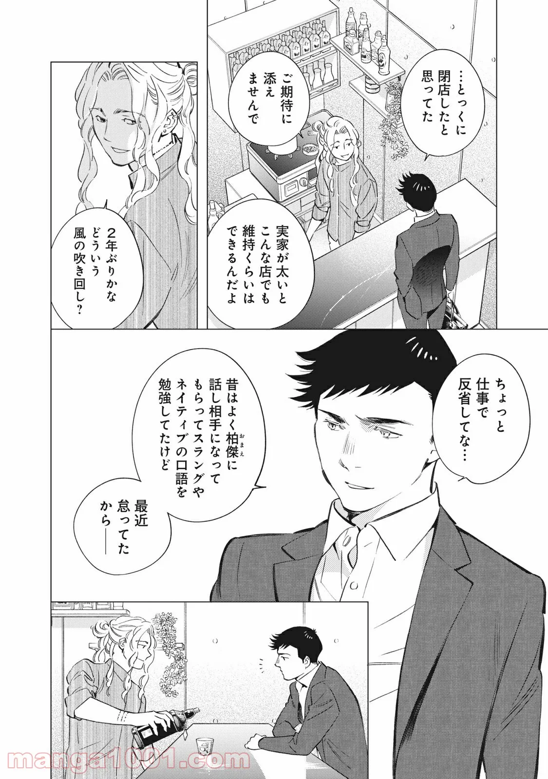 東京サラダボウル 第3.4話 - Trang 2