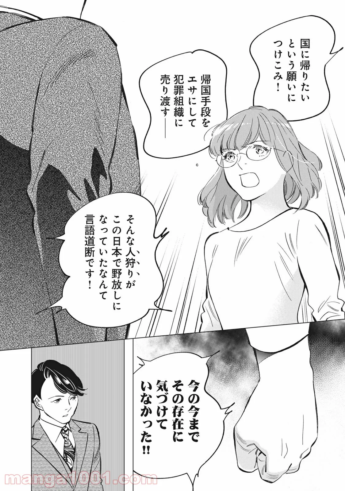 東京サラダボウル 第3.4話 - Trang 11